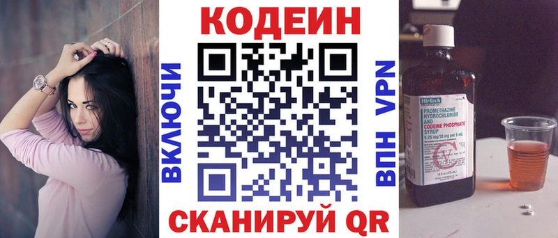 Codein Purple Drank  kraken зеркало  Евпатория 